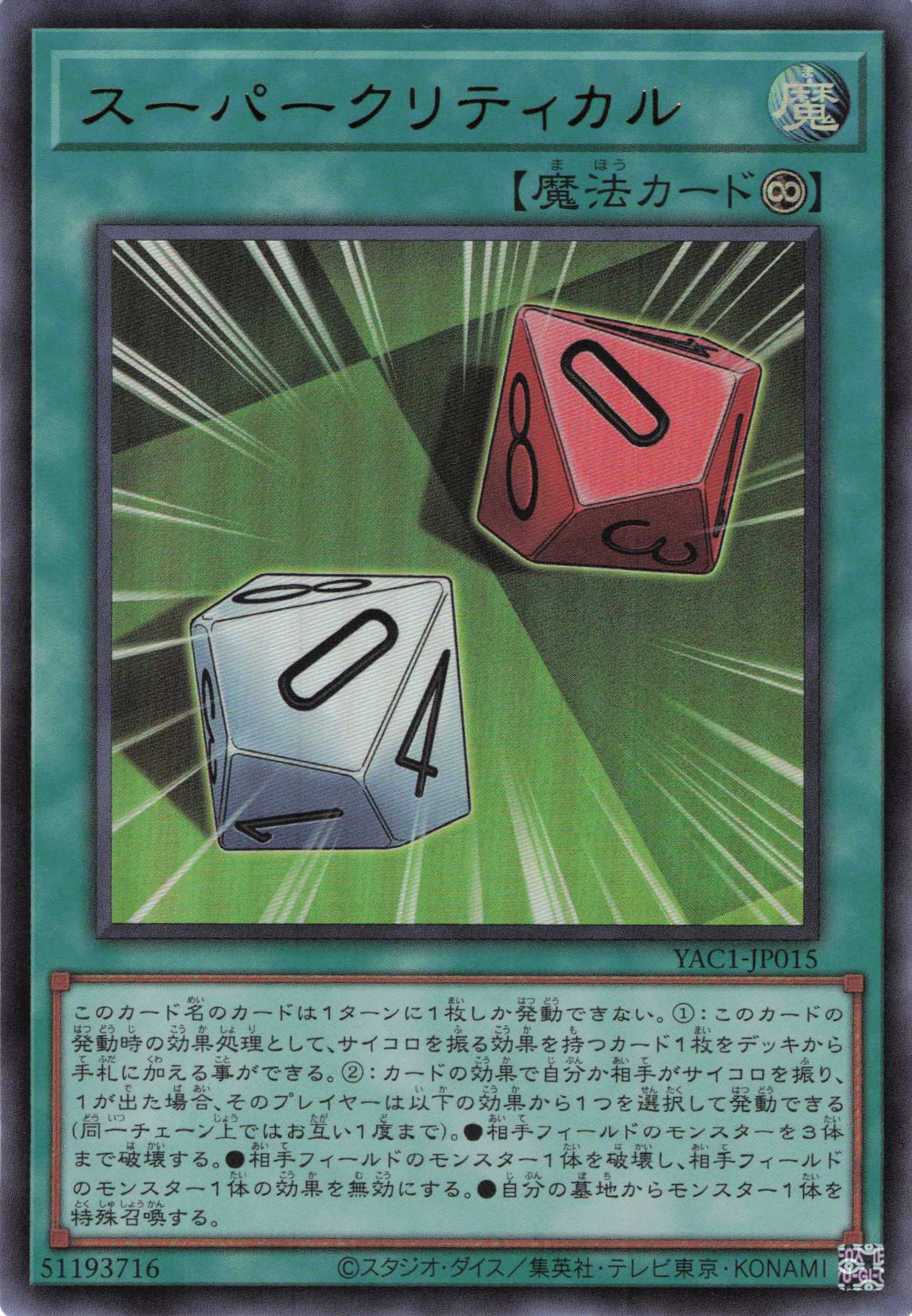 スーパークリティカル【UR】〈YAC1-JP015〉